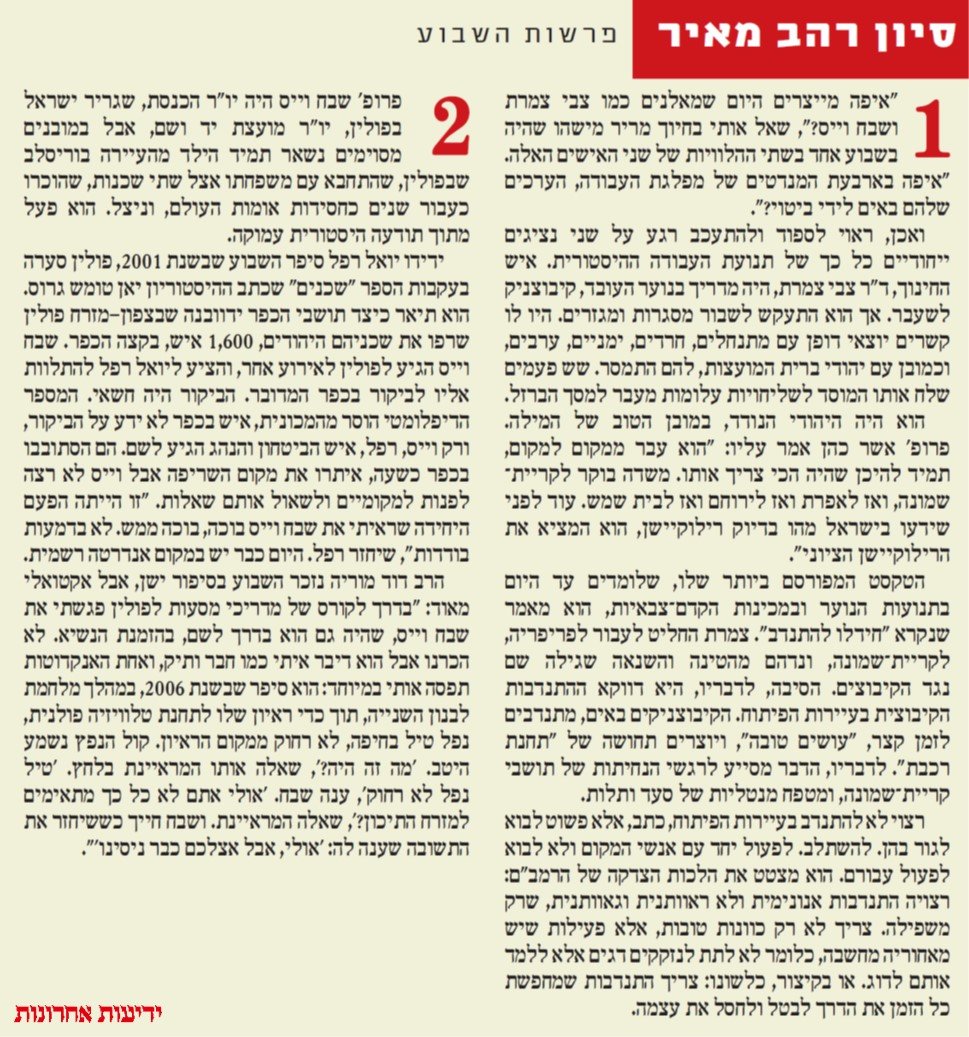 עוד קצת על צבי צמרת ועל שבח וייס ז"ל. שבת שלום.