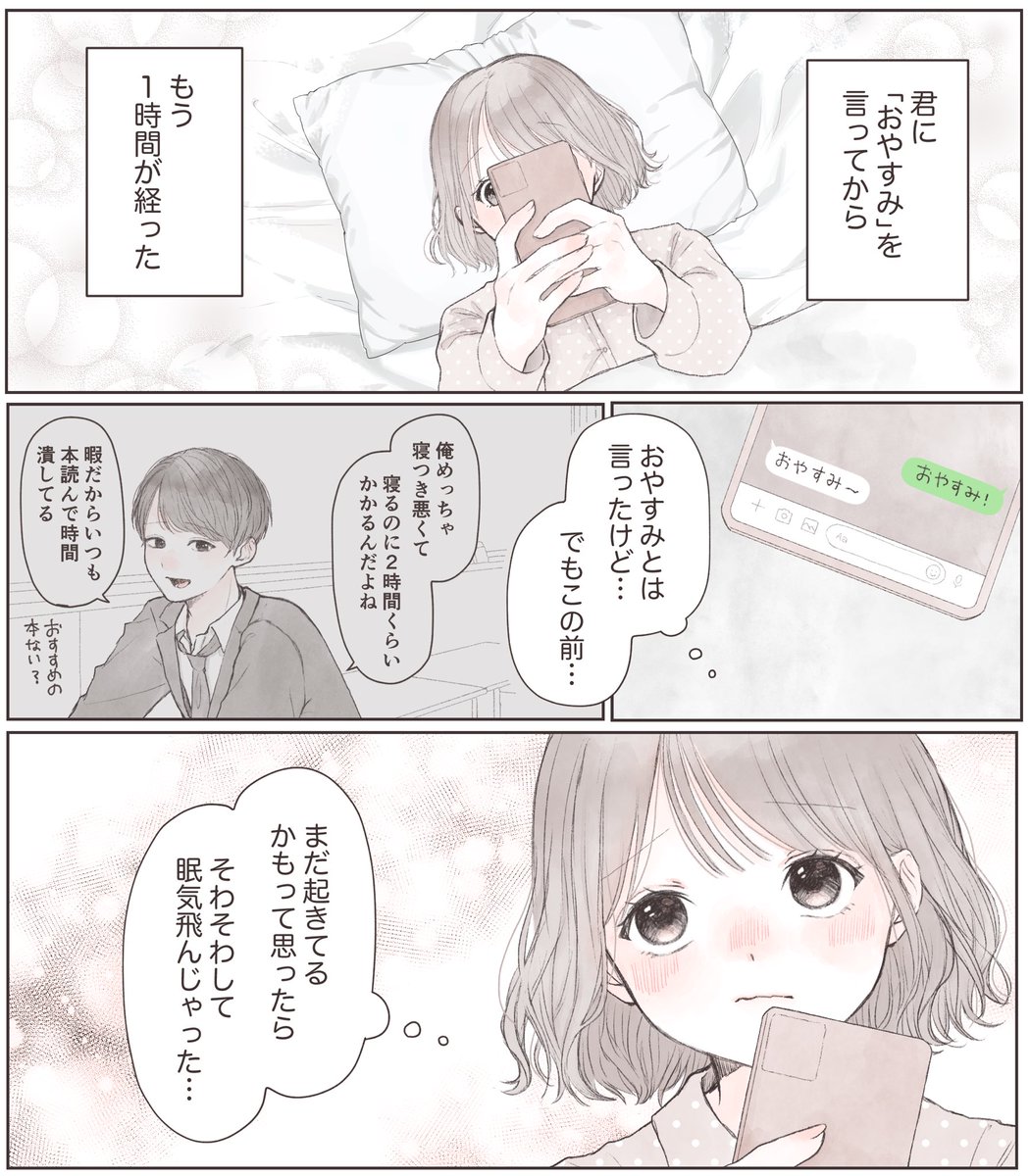 『眠れない夜の自問自答』

#漫画が読めるハッシュタグ 