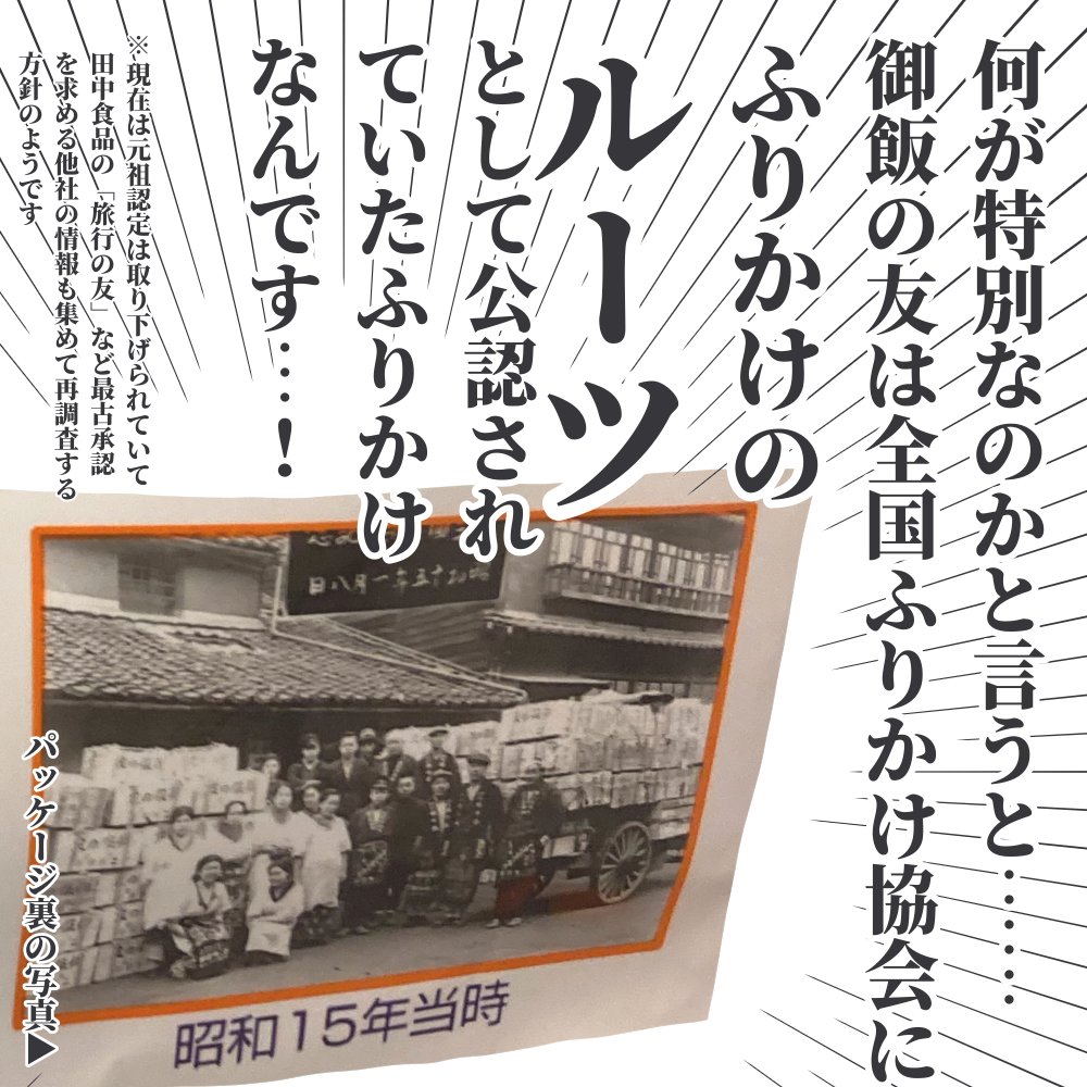 熊本出身者の心のふるさと(※個人差あり)、それが『御飯の友』。

大人になって食べる機会は減っていたけど、遠く離れた今では無性に美味しく感じ、毎日食べています。

ふりかけのルーツ(※諸説あり)?とも言われている歴史ある味。

https://t.co/qIpJrz3LOZ

#ババアの漫画 