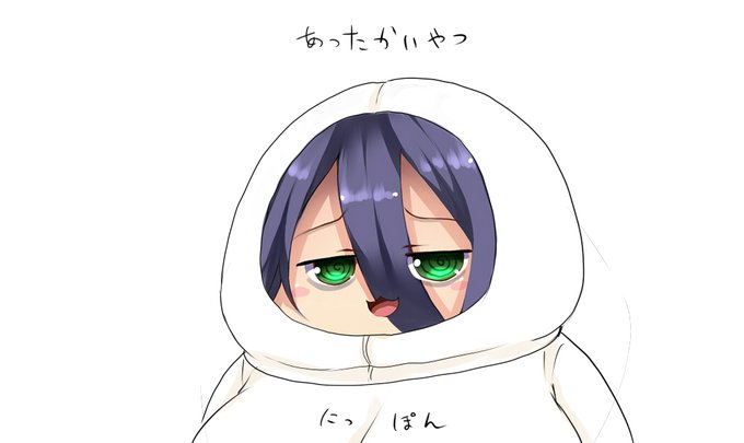 今夜は山梨冷えるからぬくぬく装備で引きこもるぞ 