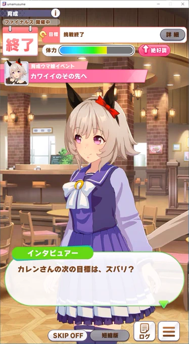 育成を通して「ああ、原案によく寄せたな」と感動していた口の角度とかさ、もうそれだよ 
