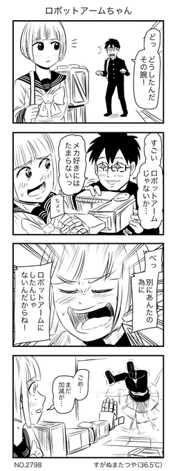 ロボットアームちゃん 