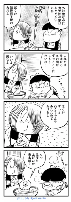 4コマ漫画「冬のあったか鬼太郎」
その2 