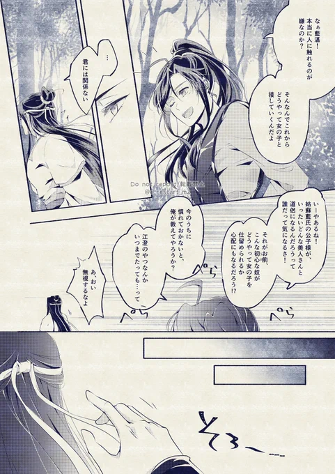 触れたい (座学)
#MDZS #忘羨 