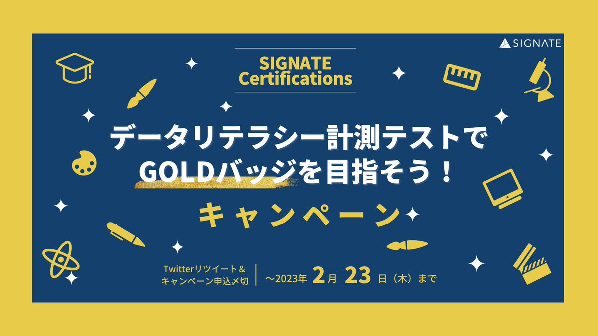 signatelab's tweet image. ＼あなたのデータリテラシースコアは何点？／

【SIGNATE Certifications】 データリテラシー計測テストでGOLDバッジを目指そう！キャンペーン
forms.gle/wgagpSwqNw3UUG…

SIGNATE公式Twitterアカウントをフォローの上、この投稿をRTお願いします！
申込〆切：2023年2月23日(木) 23:59