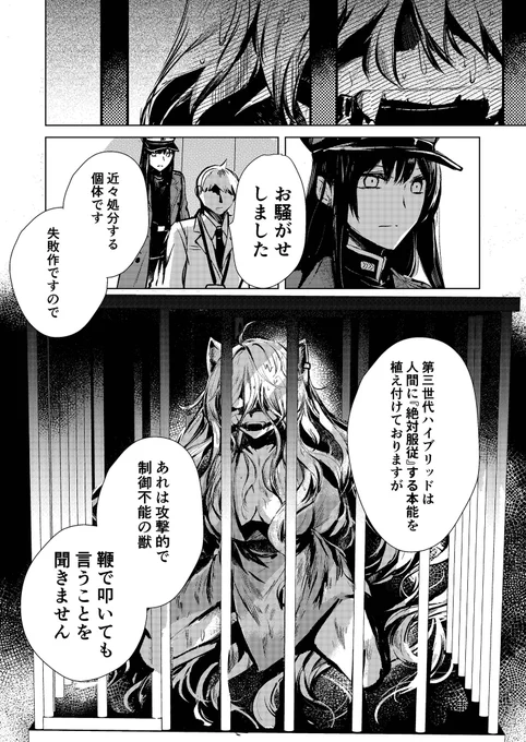 【同人誌・ダイジェスト】処分寸前のオオカミ娘を拾った話1 #RT漫画ハック 