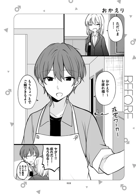 ある日彼氏が女の子になってしまったカップルの日常がこんな感じだったらいいなっていうのを集めてみました(7/7)

お帰り 