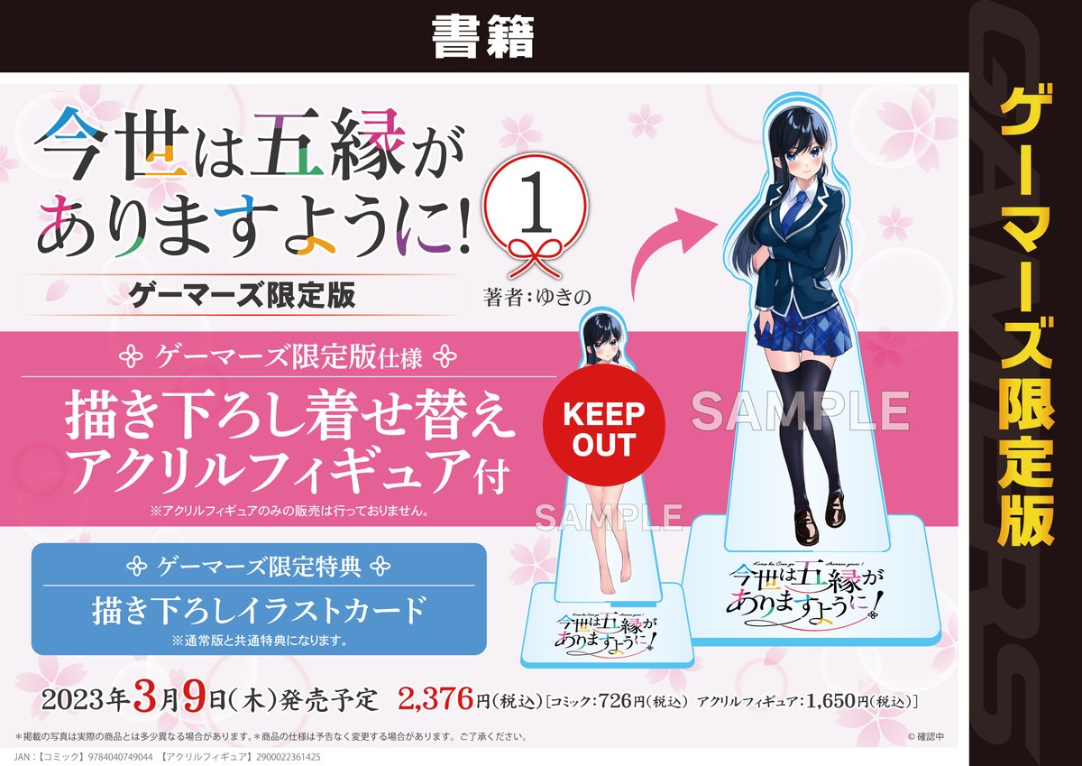 📚書籍予約📚 『今世は五縁がありますように！』第1巻 ゆきの先生
