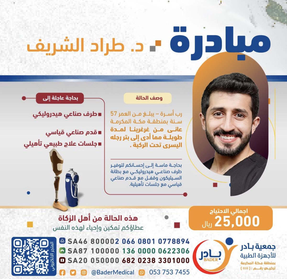 طراد الشريف | Trad Alshreef tweet media