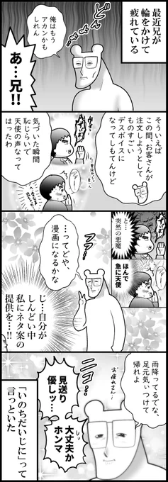 疲労兄 