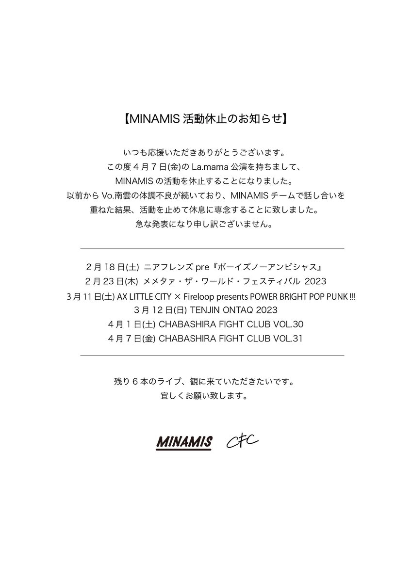 spice_mu's tweet photo. MINAMIS、活動休止を発表　#MINAMIS https://t.co/luLendMM7a https://t.co/1hjjxEbecT
