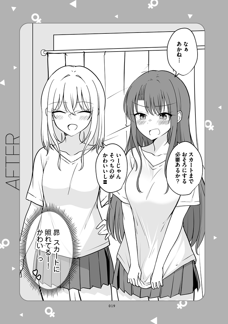 ある日彼氏が女の子になってしまったカップルの日常がこんな感じだったらいいなっていうのを集めてみました(5/7)

おそろ 