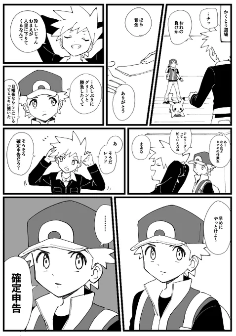 ポケットモンスター給与所得/一時所得 