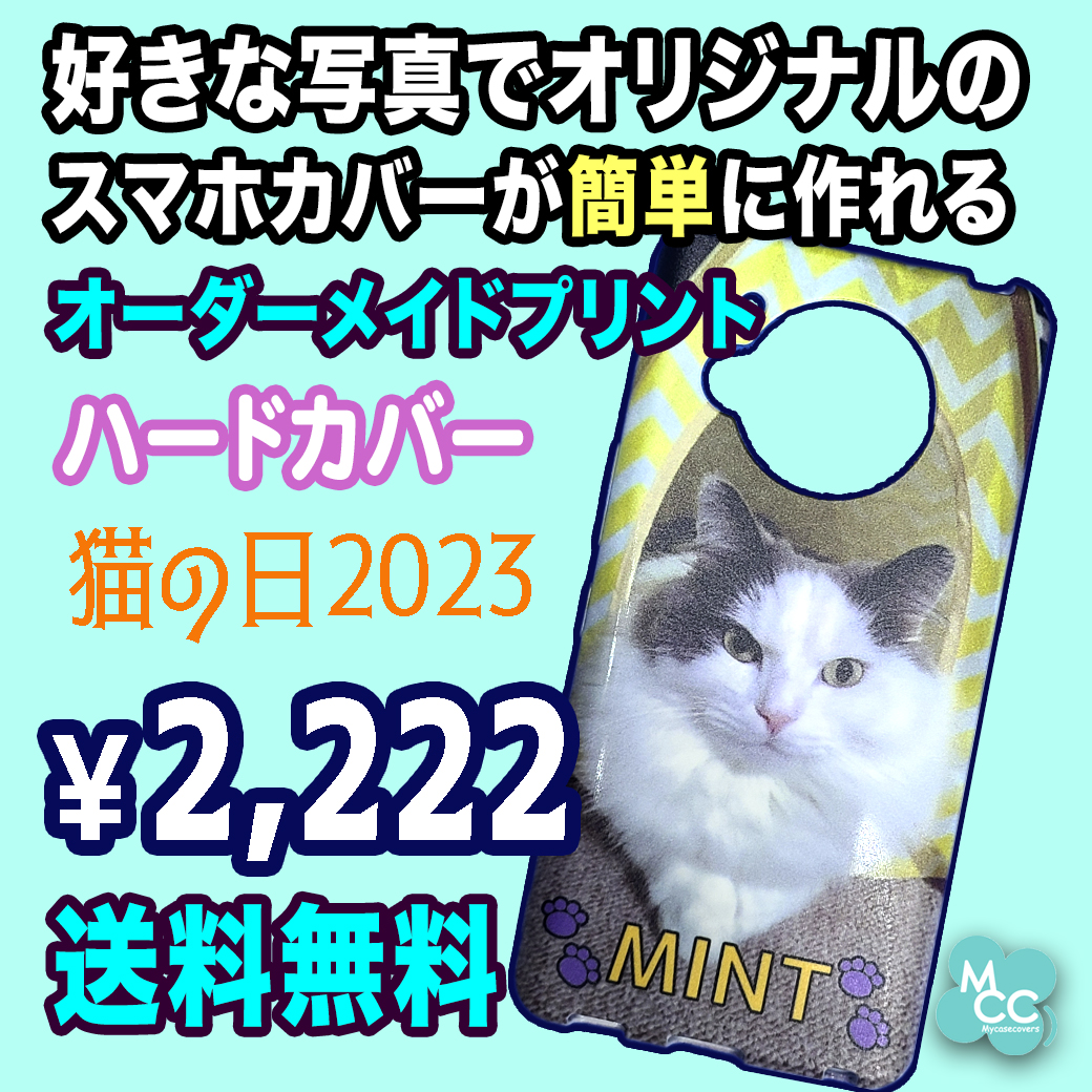 mycasecovers's tweet photo. 【猫の日2023 うちの子 オーダーメイド ス��ホケース 送料・加工代込み 全機種対応】
クリエイター作品のマーケットプレイス Creema https://t.co/wnoItqOFq0 @Creema_jpより 

#猫の日2023 
#猫の日モフー2023 
#スマホケース 
#オリジナルスマホケース https://t.co/w7Tx19MYVd
