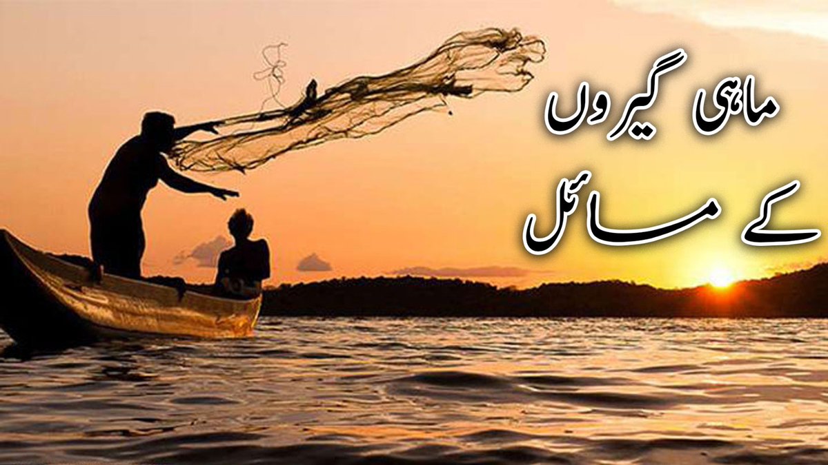 Fishermen's Problems | Ibrahim Hyderi Fisher Man | Karachi | Speed92 News
youtu.be/LH3ZNNSe1u8
#speed92news #Pakistan #Life #Local #FisherMan #IbrahimHyderi #LocalIssue #Man #Reality #Fishing #speed92newsSpecial #Karachi #Sindh #GovtofSindh #Report