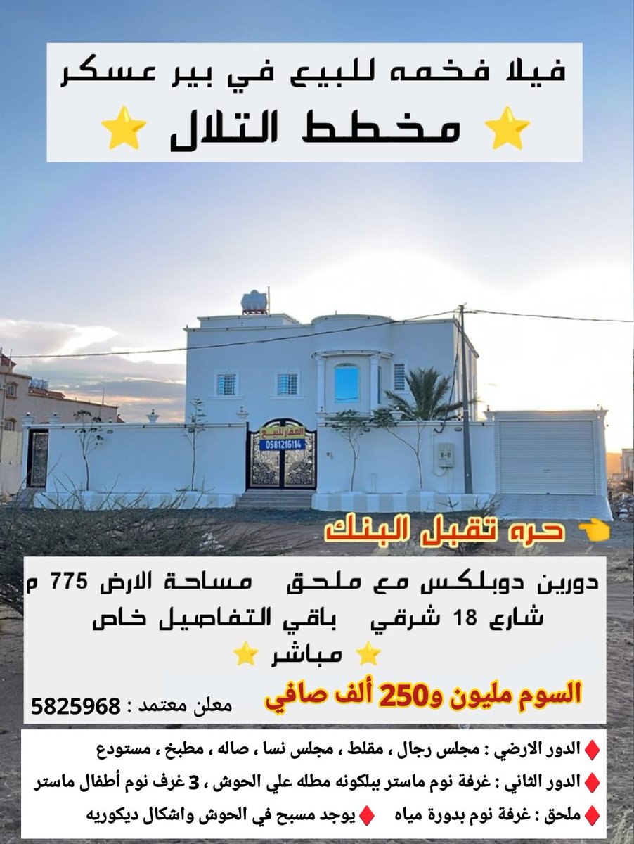 فيلا فخمه للبيع في بير عسكر مخطط التلال
#يوم_الجمعة #نجران_الان #جمعه_مبـــــارڪَة #نجران_الآن