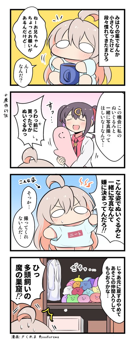 ぷちっとなったおにまい漫画その2
#おにまい 