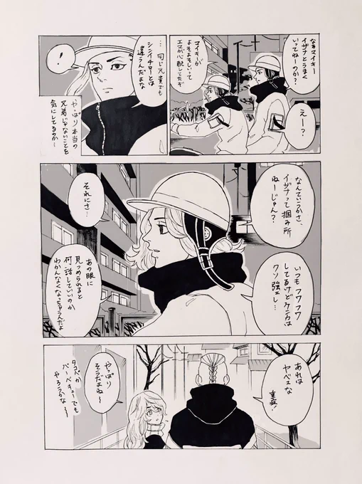 (マイイザ)好き故に逆に距離を詰められないマイキー
※イザナが佐野家で暮らしている 