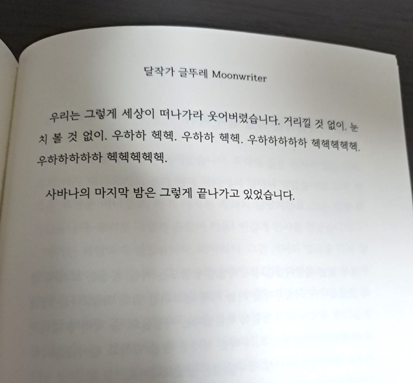 🌟달작가님께 책선물을 받았어요🌟

달작가 글뚜레 @mo_onwriter 님이
직접쓰신 "나의 작은 아기 사자"가 도착했습니다🎁

달작가님 특유의 웃음소리가 담긴책

정말정말 귀하네요😇

▶️달작가님 트위터
x.com/mo_onwriter/st…