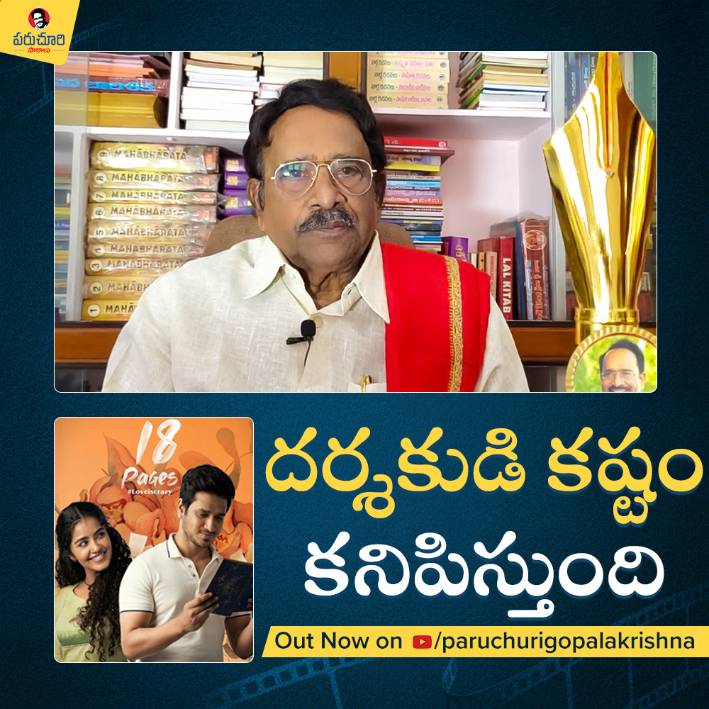 GkParuchuri's tweet photo. సెకండ్ హాఫ్ లో ఈ జాగ్రత్తలు తీసుకొని ఉంటేFull Video out on My YouTube Channel Please do watch
https://t.co/jSguP6YIO5

#ParuchuriGopalaKrishna #Paruchuri #ParuchuriPaataalu #18pagesMovie https://t.co/xpwHogWA3S