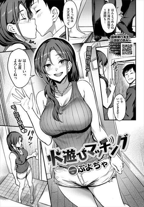 2月22日発売のコミックバベル4月号にて掲載されています!
夫不在欲求不満な人妻、マッチングアプリでセフレ探す漫画。 よろしく! 