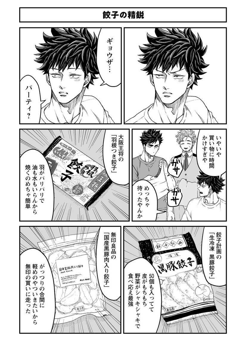 餃子を美味しく食べる話(2/5) #本橋兄弟 