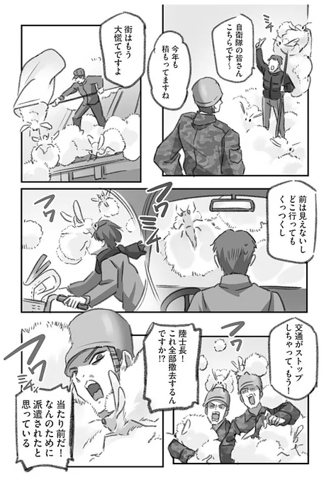 大きくてふわふわのユキムシを撤去する自衛隊の漫画(2/3)