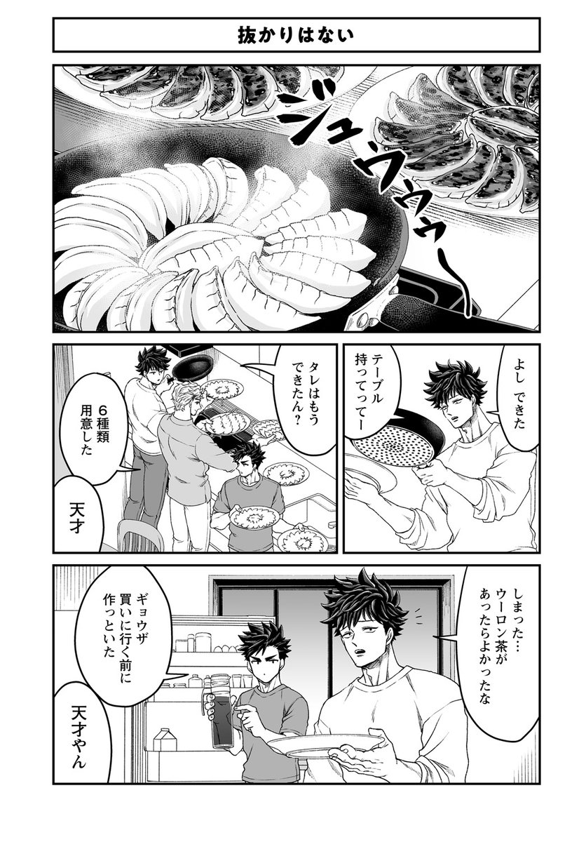 餃子を美味しく食べる話(3/5) #本橋兄弟 