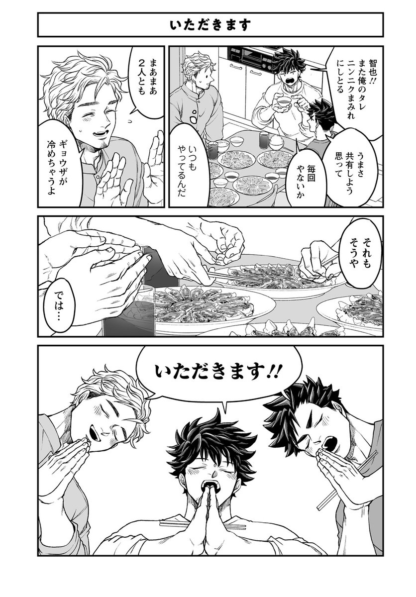 餃子を美味しく食べる話(3/5) #本橋兄弟 