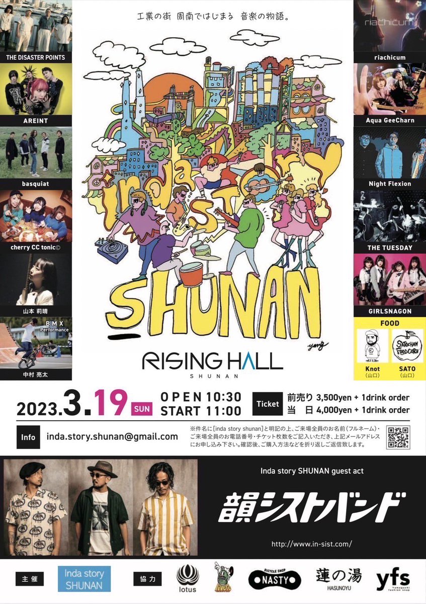 cherrycc_tonic's tweet photo. 🆕情報解禁🆕

チェリココ約2年ぶりのライブが決定しました🍒是非！是非是非！！お越し下さい🔥

3/19(日) Inda story SHUNAN　
ー工業の街　周南ではじまる　音楽の物語。ー

👇チケットのご予約＆お問い合わせ
inda.story.shunan@gmail.com

※フライヤーが更新されました🙇‍♀️ https://t.co/Z9jItLC560