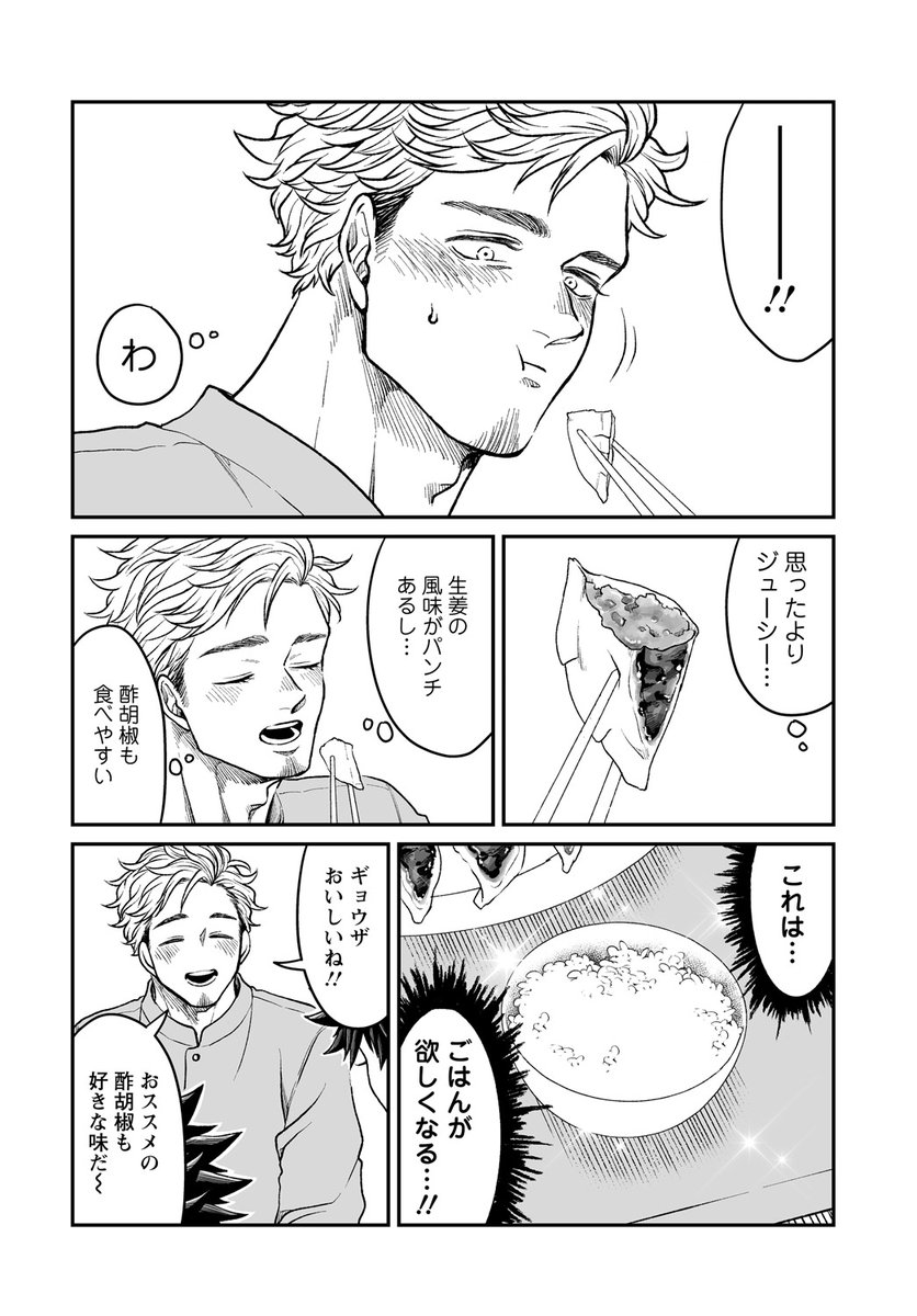 餃子を美味しく食べる話(4/5) #本橋兄弟 