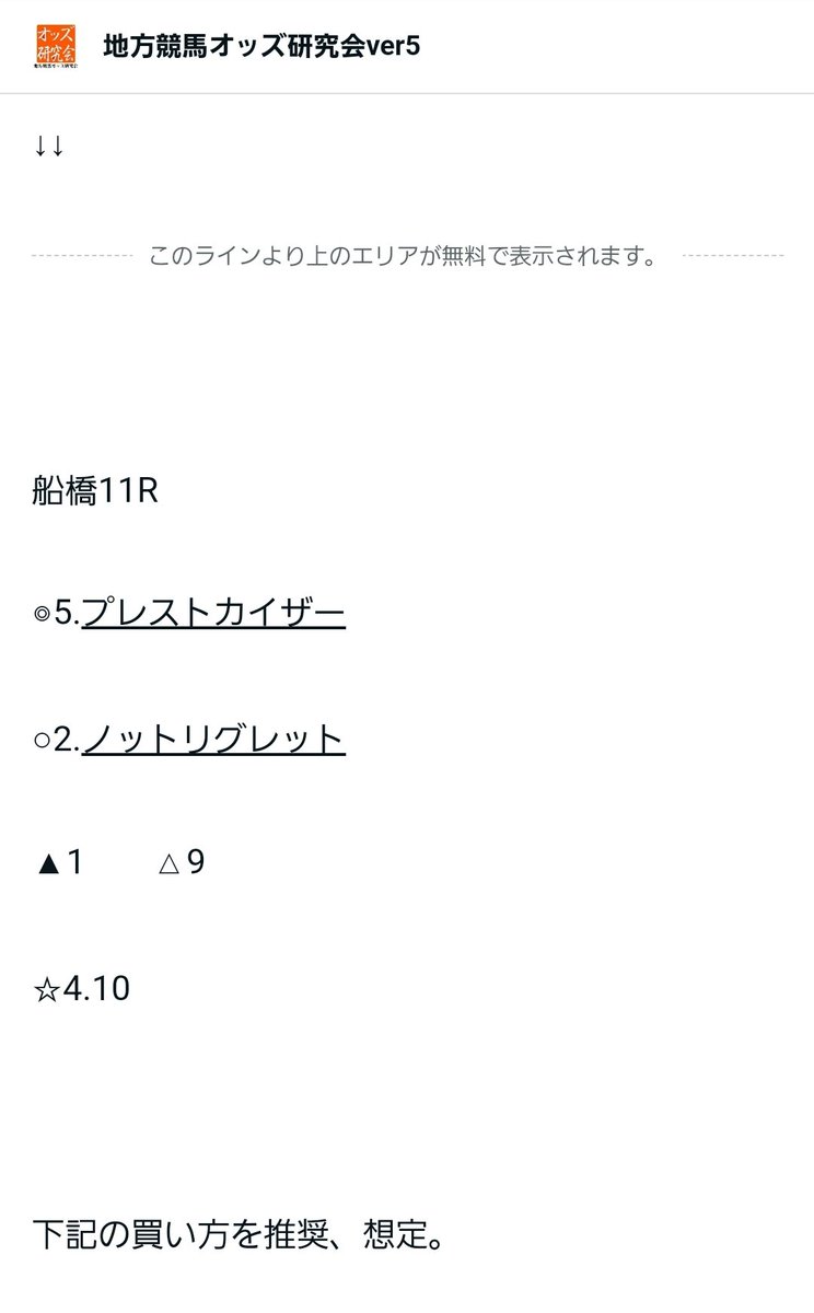 船橋12R
2.サトノユニゾン　🥉

人気の6.8に逆らいましたが3着まで、最低限ですが昨日に引き続き今日も来ましたね🎯

note読んで頂いた方ありがとうございました。明日から先週も万馬券お届け出来た中央競馬メイン、帯広競馬中心に勝負予定です！

#船橋競馬
#ばんえい競馬  