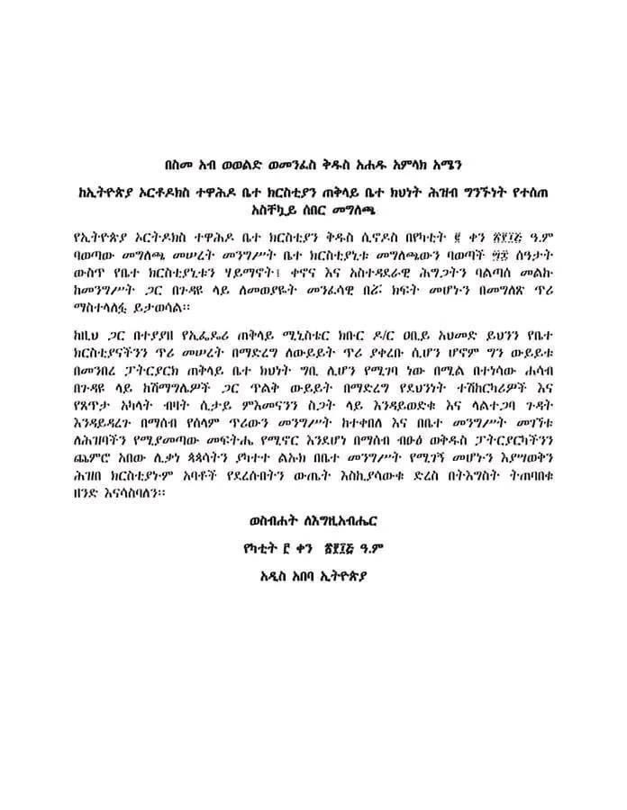 Discussion is underway between Ethiopian Orthodox Church and the PM.