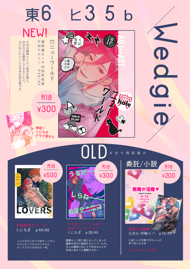 2/12お品書きです
くにちぎと委託の士冴士小説があります。
当日は年齢確認にご協力ください
2枚目はポスターです(当日もらってくださる方いたらお声かけください!前回のポスターもあります)
よろしくおねがいします～!
サンプル→https://t.co/8uZzzFz918
士冴士小説→https://t.co/bmVOHiWNio 
