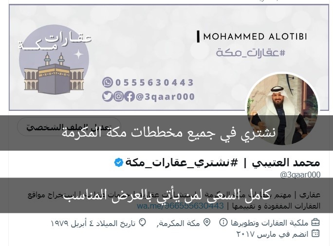 محمد العتيبي | #عقارات_مكة tweet media