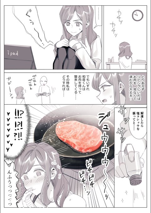 断食ダイエットにいどむ年上彼女 2/2 