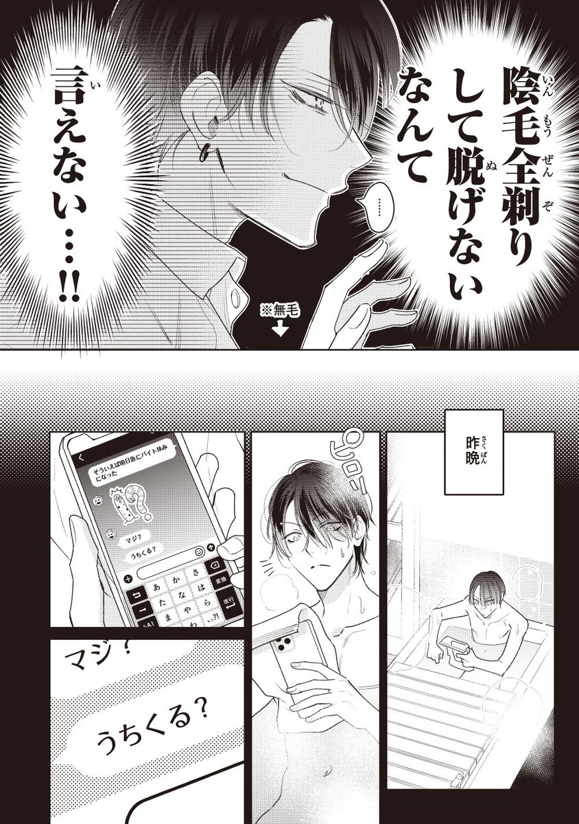 【創作BL】恋人が好きすぎて陰毛全剃りしてしまった(2/9) 