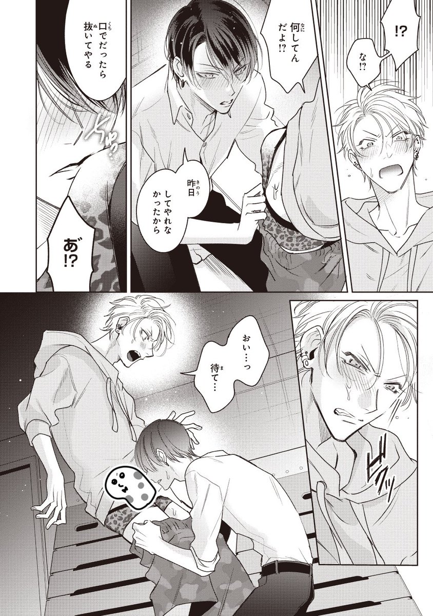 【創作BL】恋人が好きすぎて陰毛全剃りしてしまった(5/9) 
