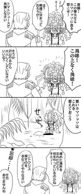 カマソッソとニトクリス(とゴッフ)
カルデアに居たらと言う妄想落書き 