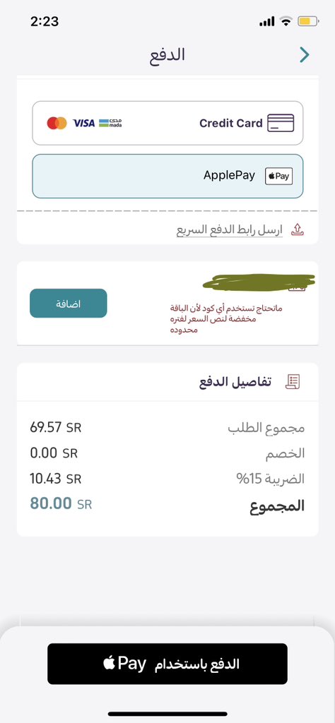 HarbiLama's tweet photo. @yaqootappcare يطلع لي كذا ما يخصم https://t.co/qbf8vodaSX
