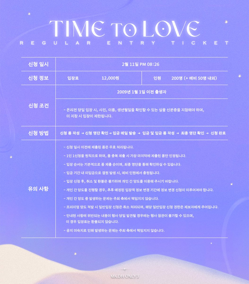 ‘Time to Love’ 일반입장 1회차 신청 안내

MKDH The 3rd Only Event
〖Time to Love〗
➫ 2023.08.26 (KST)

#MKDH #TimetoLove
#MKDH_TimetoLove