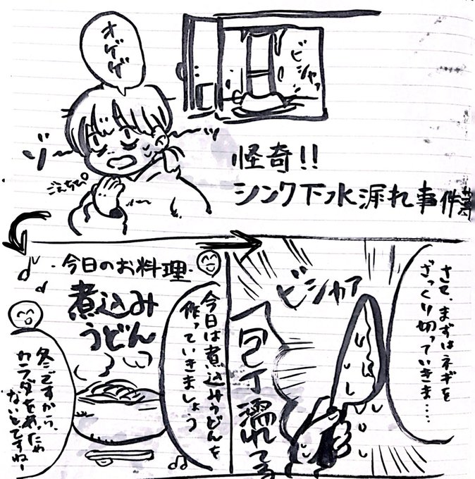 途中まで描いたシンク下水漏れ事件簿 #そういうとこだよ 