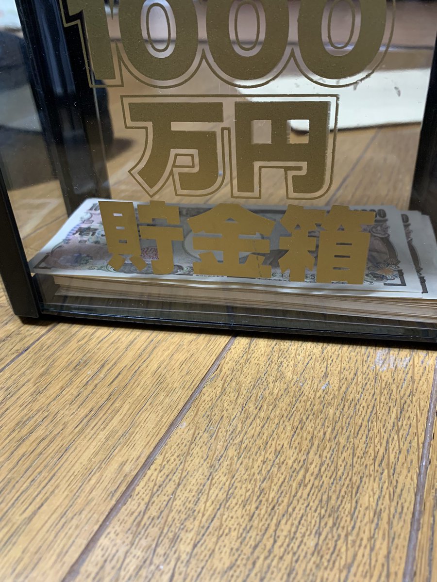 h0tRv's tweet photo. 3年間の貯金箱の金額です https://t.co/dGslK78QEu
