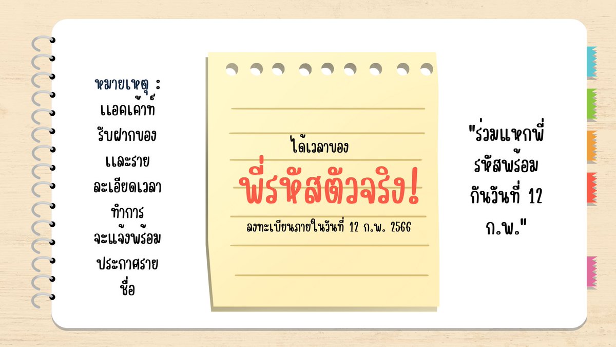 SWS_commu's tweet photo. 🎒กิจกรรมสายรหัส &amp; ปฏิบัติหน้าที่ล่วงเวลา🎒

รายละเอียด : https://t.co/Fjo3Ha2c9q
ลงทะเบียนน้องรหัส : https://t.co/P3HmuCwYD8 
ลงทะเบียนพี่รหัส : https://t.co/iTrBD8n0Zw 
ลงทะเบียนปฏิบัติงาน(สำหรับอาจารย์และบุคลากร) : https://t.co/3zSUTy9tjt https://t.co/OcCy3R6g7o