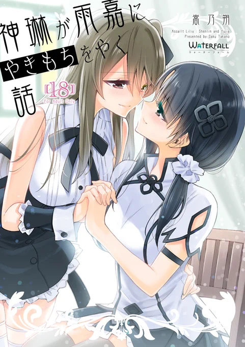 【おしらせ】

【DL版】「神琳が雨嘉にやきもちをやく話」https://t.co/crDWLrGUYL #booth_pm 

Boothにて冬コミ新刊の神雨ちゃん本のDL版(PDF)の登録をいたしました。
「神琳が雨嘉にやきもちをやく話」
成人向けとなりますのでご注意ください。詳細なサンプルはリンク先を参照してくださいませ。 