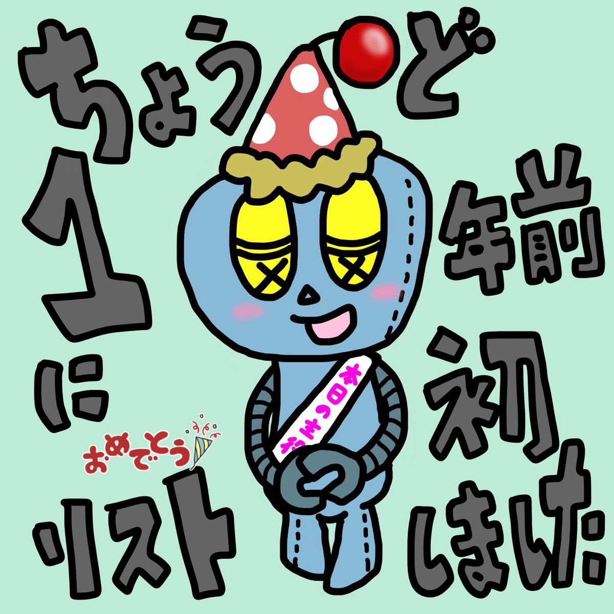 ツンザキ🤖(サクヱの1人)あったかほんわかロボット製作パパ🤖 tweet media