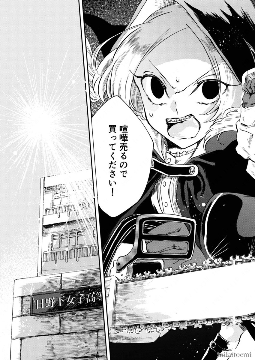チェーンソーを振り回す半吸血鬼の女子高生が吸血鬼と闘う漫画1(1/10)
#COMITIA143 にて頒布する「リトルナイトプレイヤー 1」のサンプルです。
ティアズマガジンのプッシュ&レビューでも紹介していただいているそうです!
#創作漫画 #オリジナル漫画 #漫画が読めるハッシュタグ