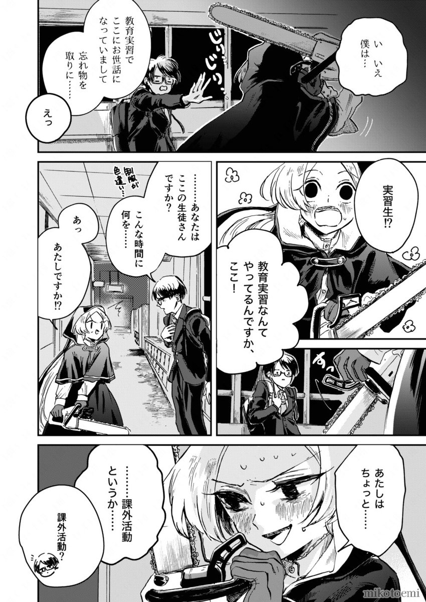 チェーンソーを振り回す半吸血鬼の女子高生が吸血鬼と闘う漫画1(3/10)

#COMITIA143
#創作漫画 #オリジナル漫画 #漫画が読めるハッシュタグ 