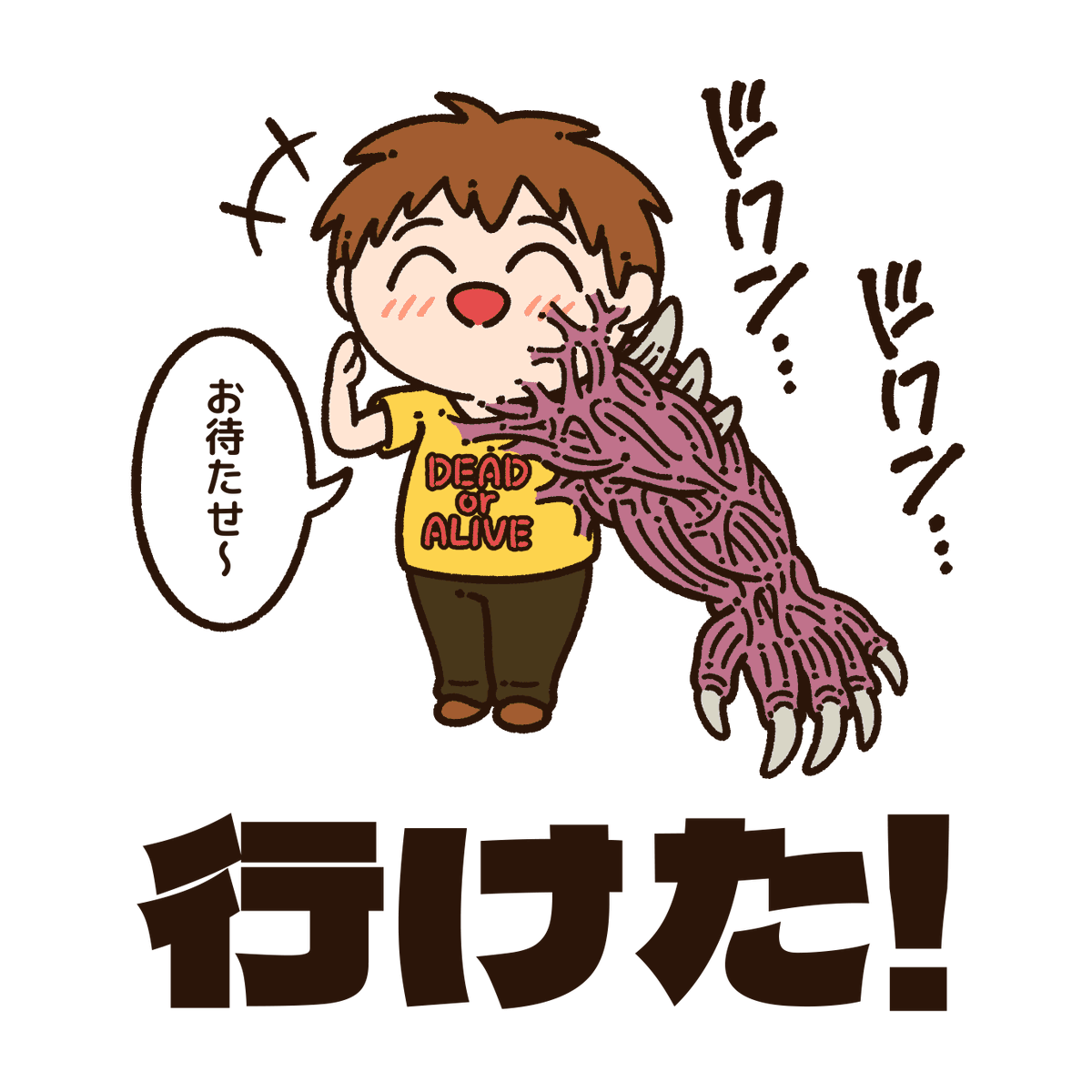 行ける可能性 20% 