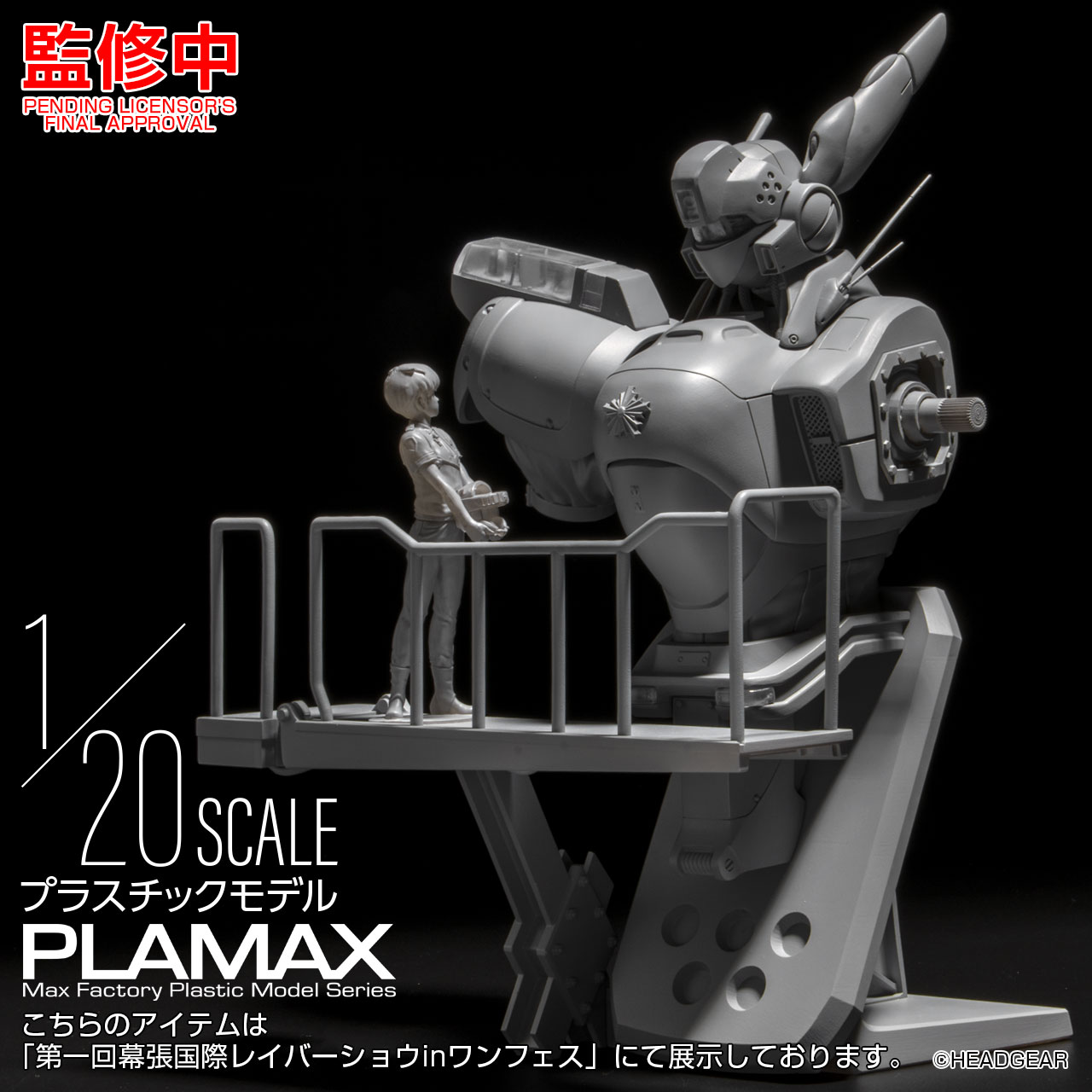 PLAMAX 泉野明 with アルフォンス パトレイバー プラモデル